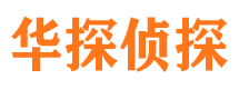 兴海侦探公司